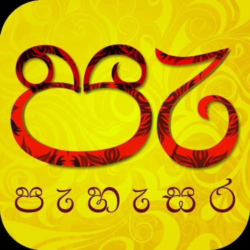 Pahasara Media Team of UCSC logo